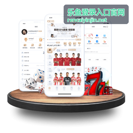 乐鱼娱乐体验频道入口